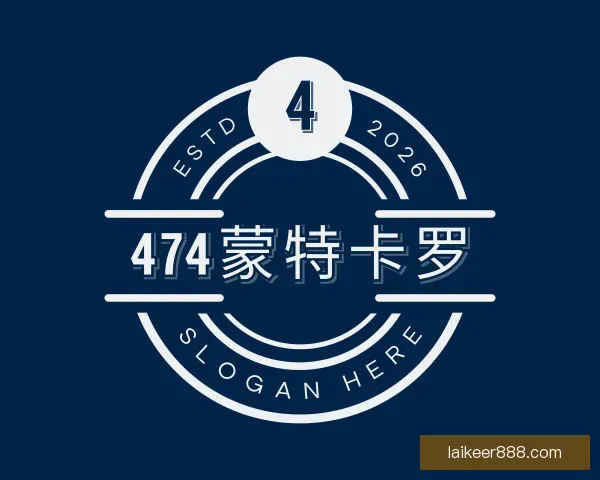 介绍474蒙特卡罗